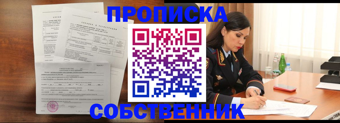 временная прописка в Коле