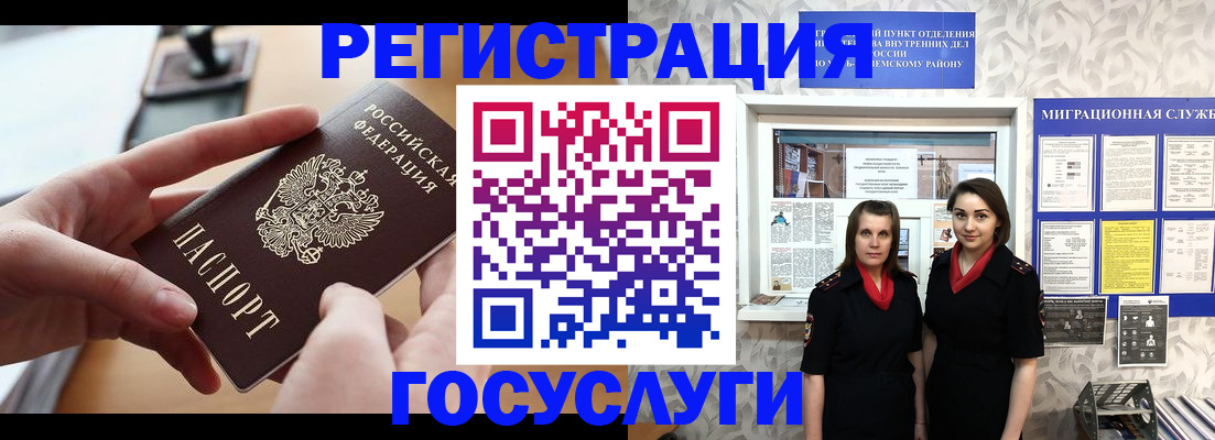 прописка 2025 в Коле